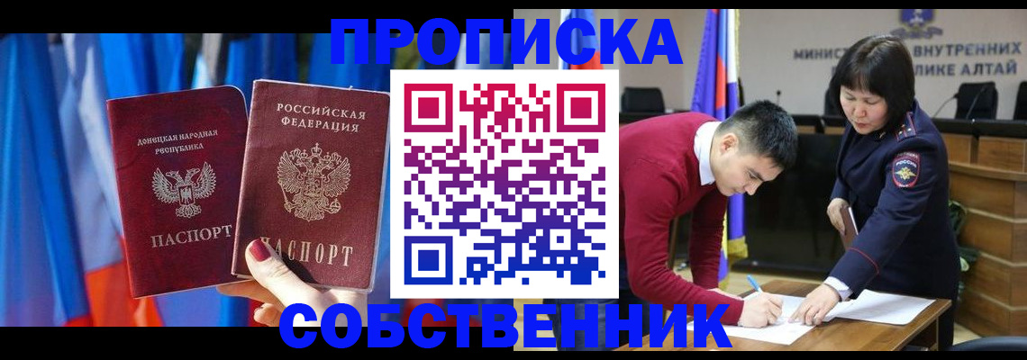 временная регистрация собственник в Собинке