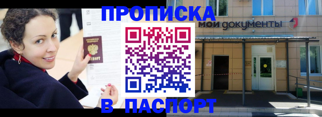 прописка законно в Собинке