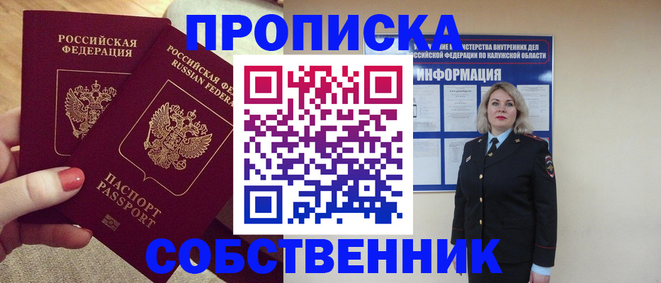 временная регистрация для школы в Собинке