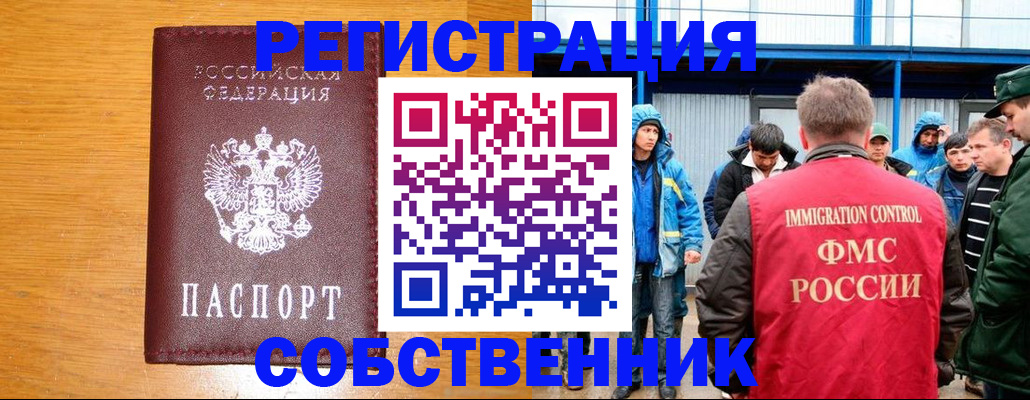 временная регистрация недорого в Собинке
